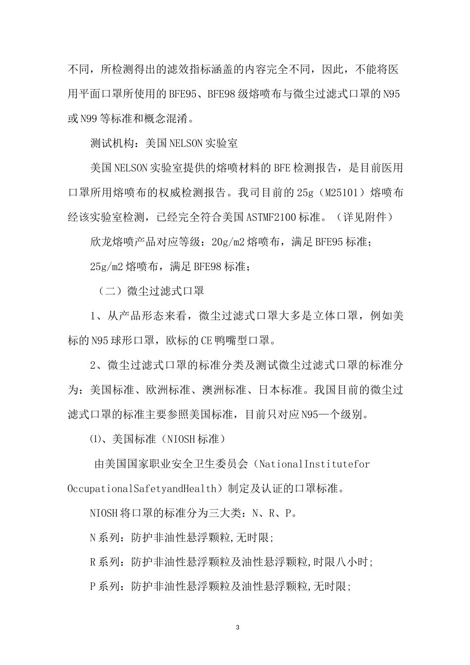 口罩级别执行标准_第3页