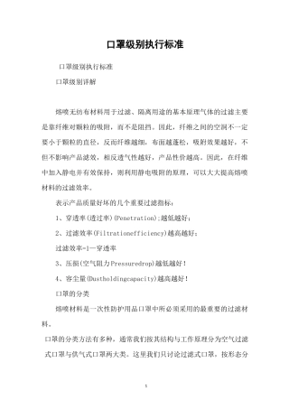 口罩级别执行标准