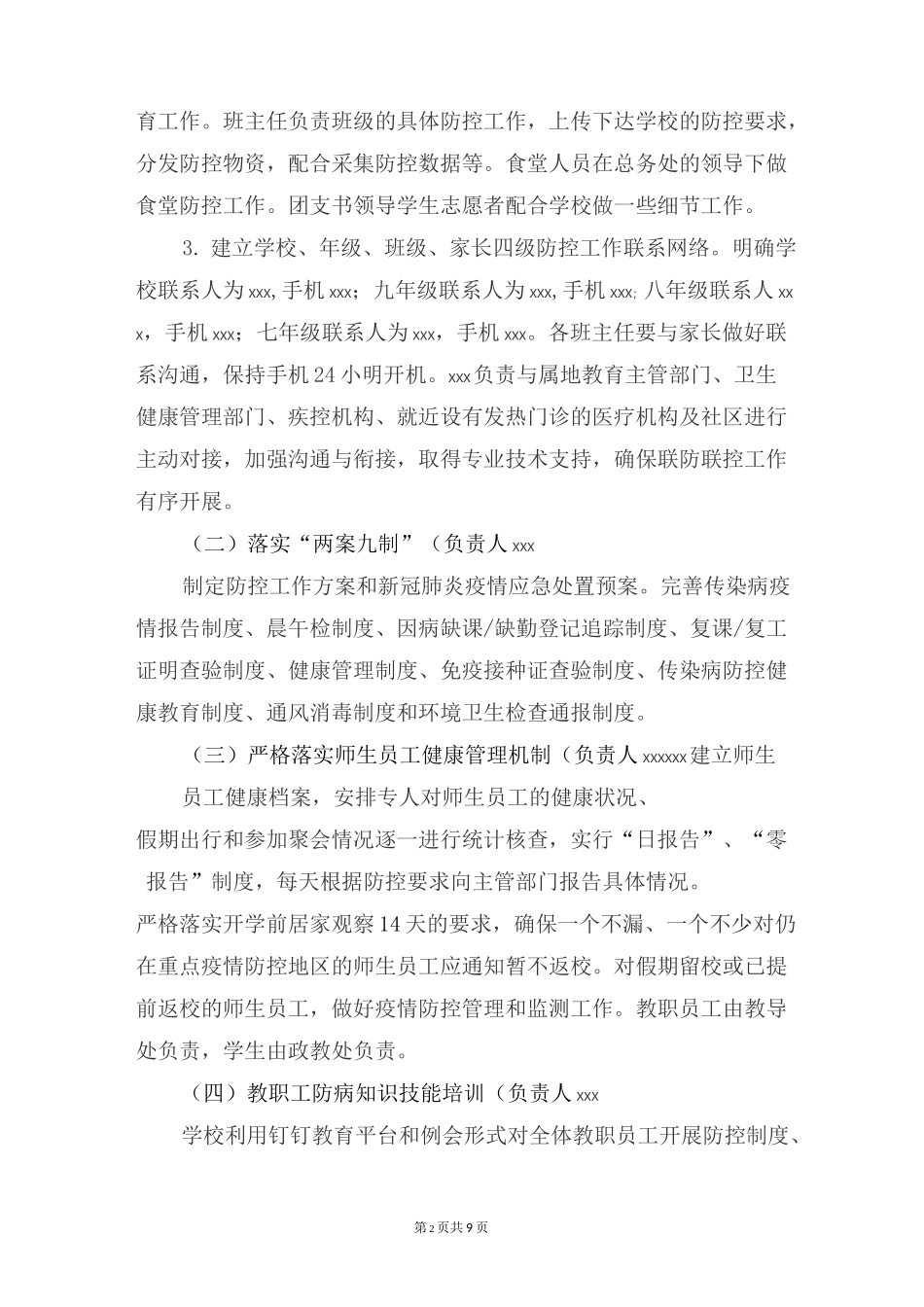 新冠肺炎疫情防控实施方案 (1)_第2页