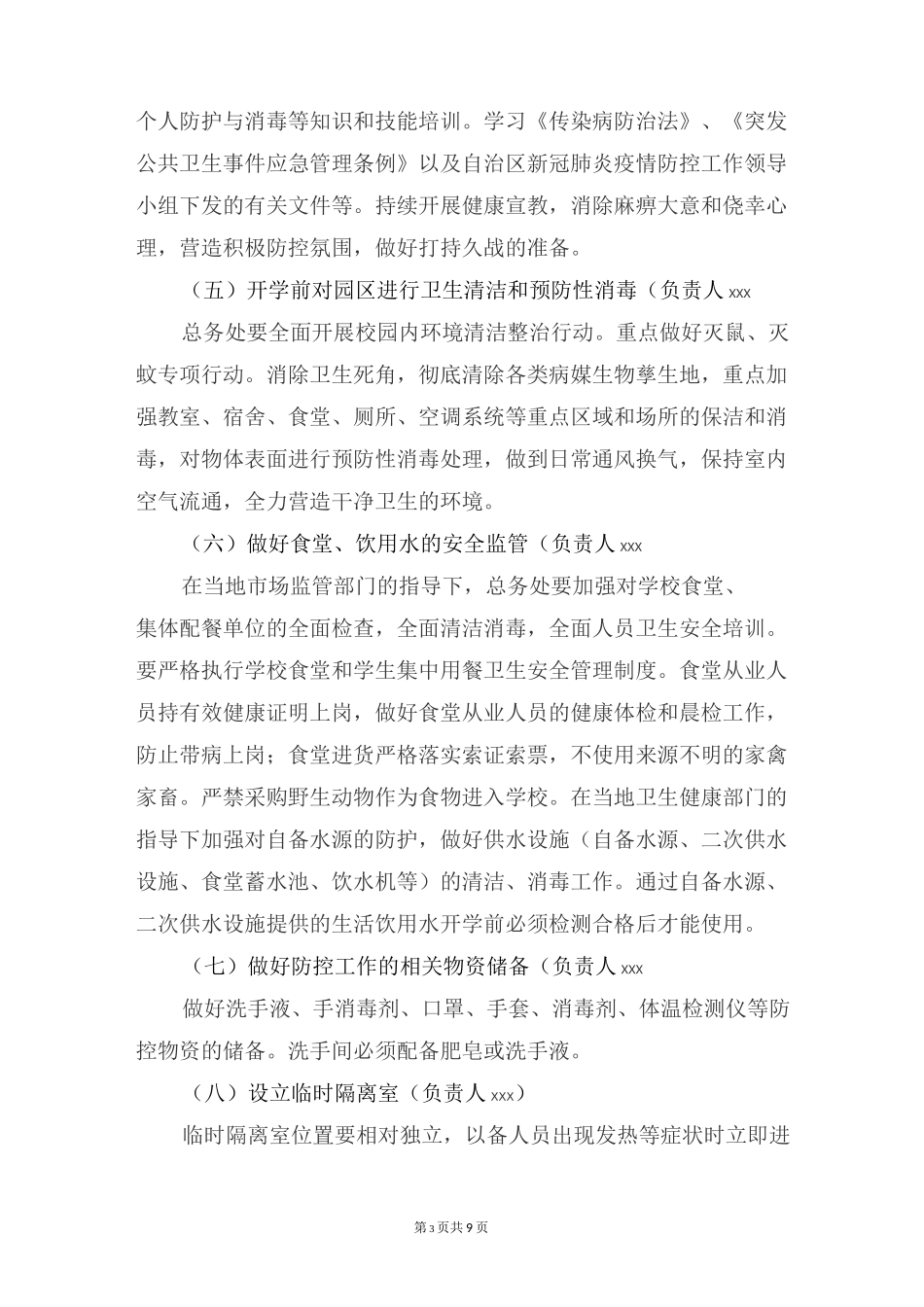 新冠肺炎疫情防控实施方案 (1)_第3页