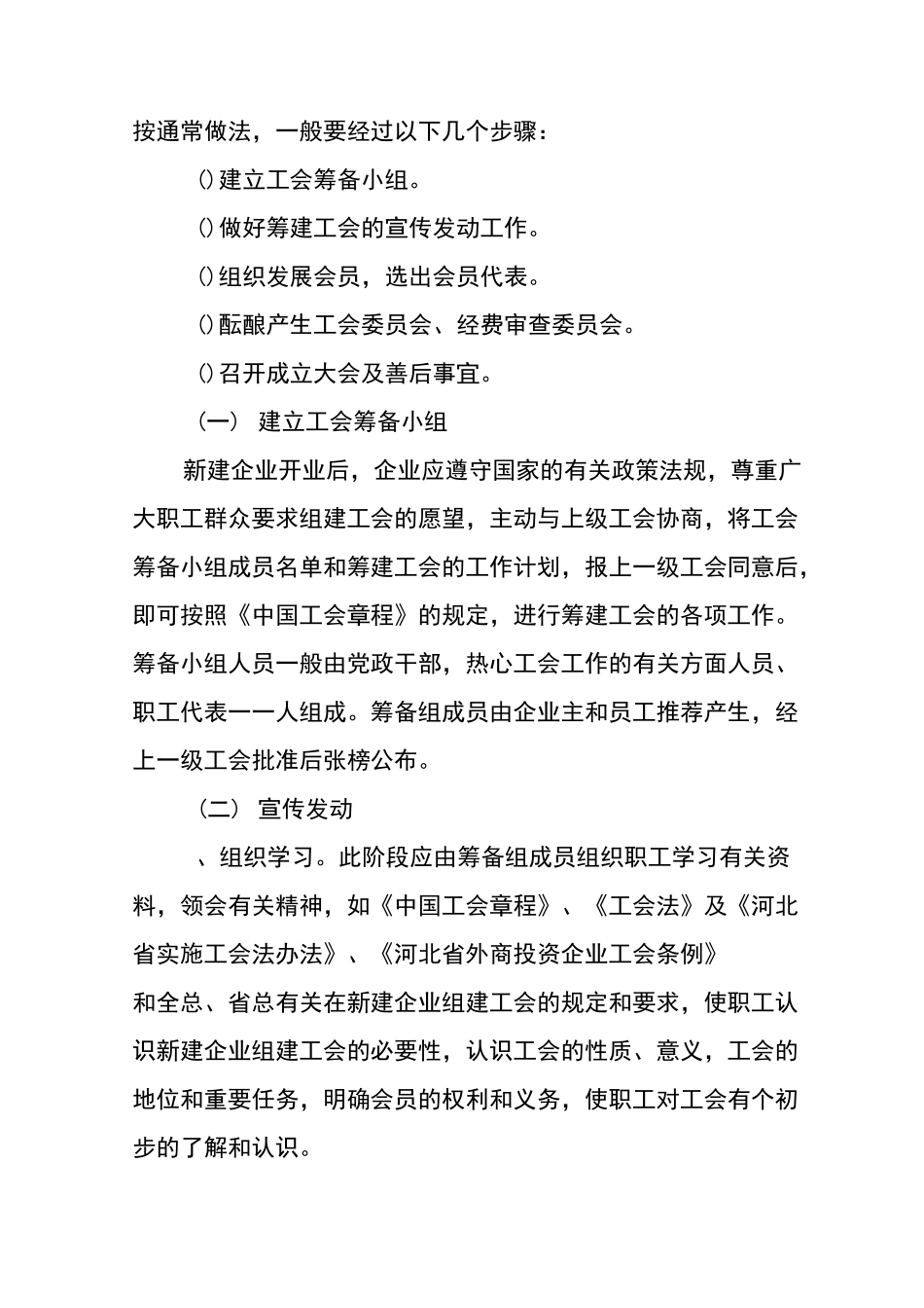 工会成立申请报告_第2页