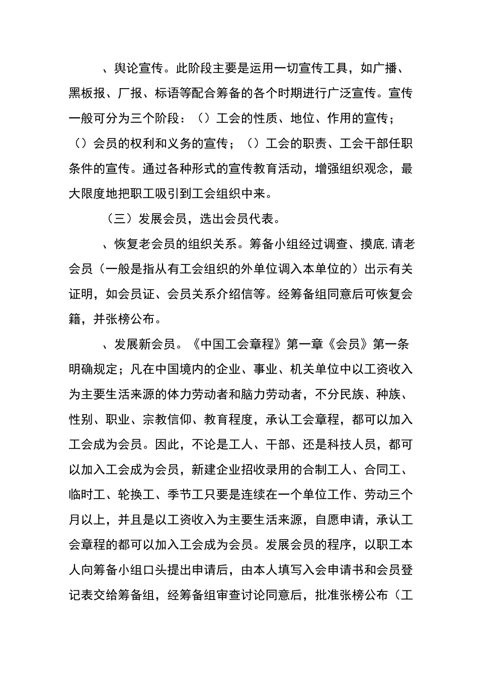 工会成立申请报告_第3页
