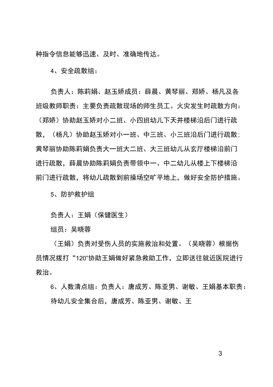 XX年幼儿园防踩踏演练方案_第3页