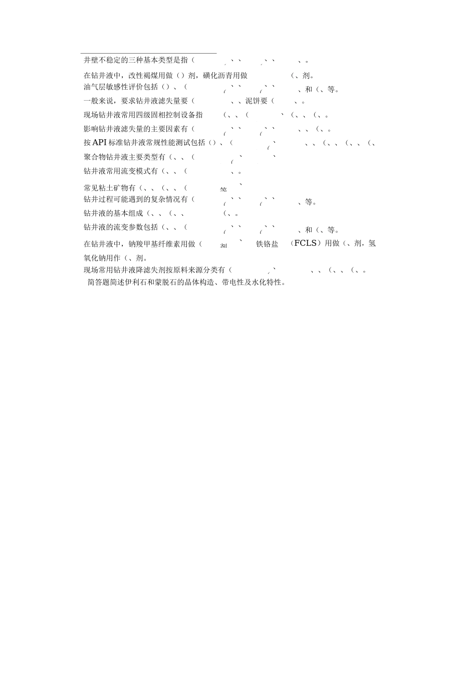 钻井液工艺原理_第2页