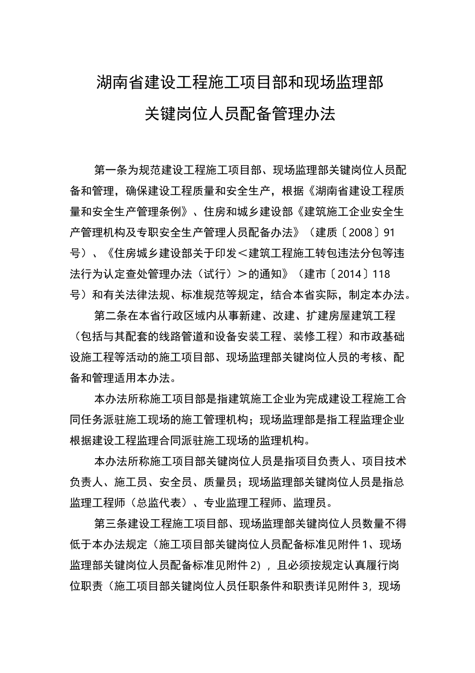 关键岗位人员配置_第1页