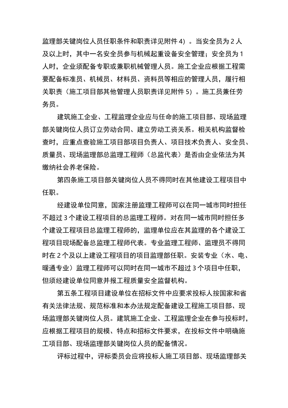 关键岗位人员配置_第2页