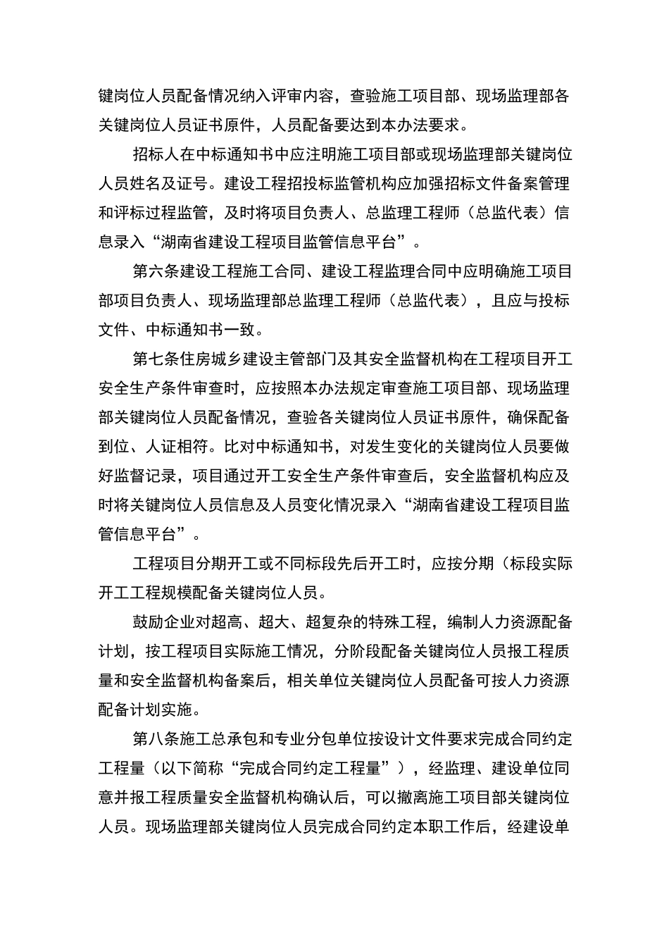 关键岗位人员配置_第3页