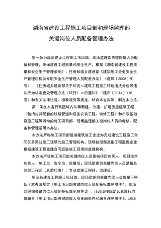 关键岗位人员配置