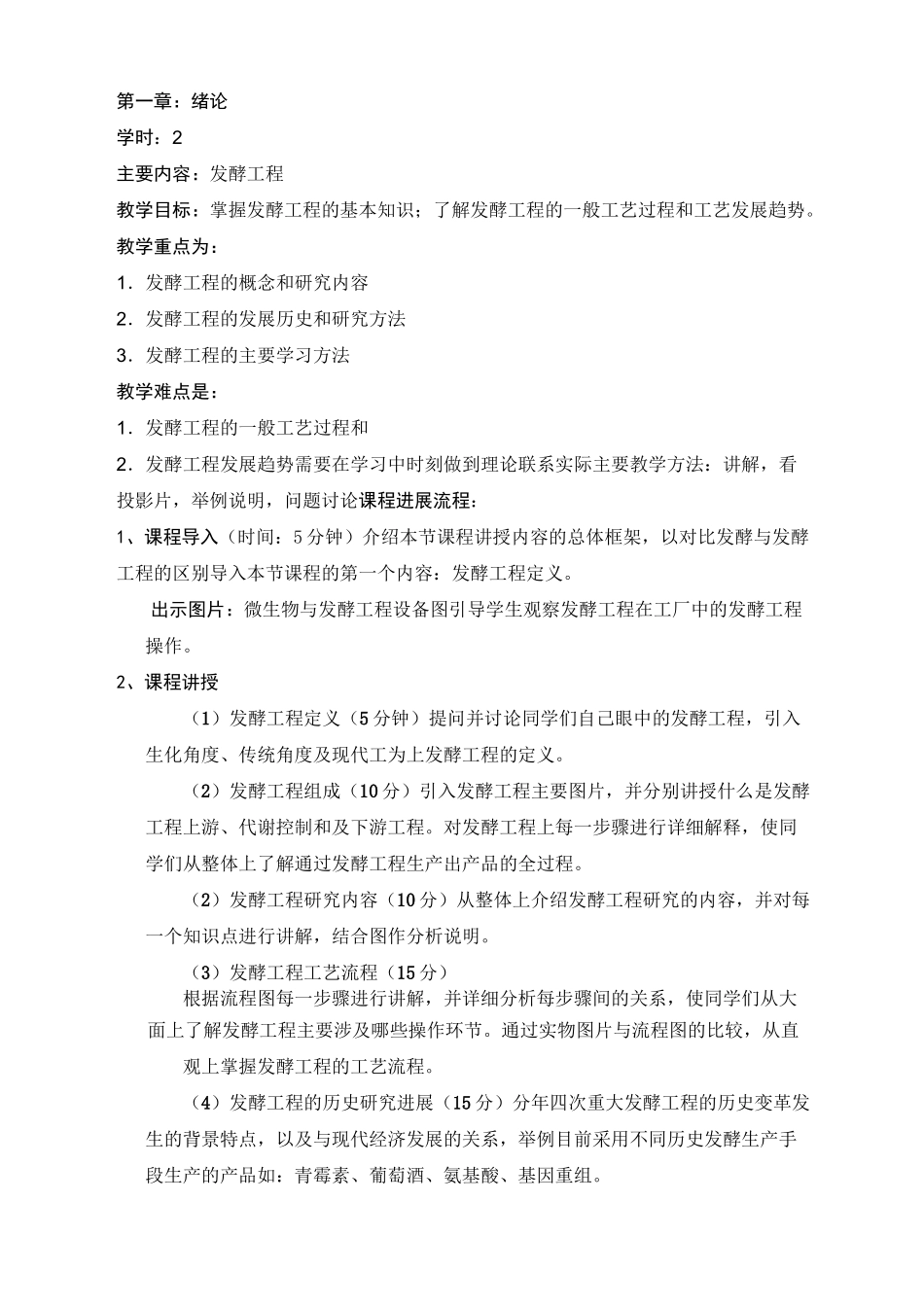 发酵工程学教案_第2页