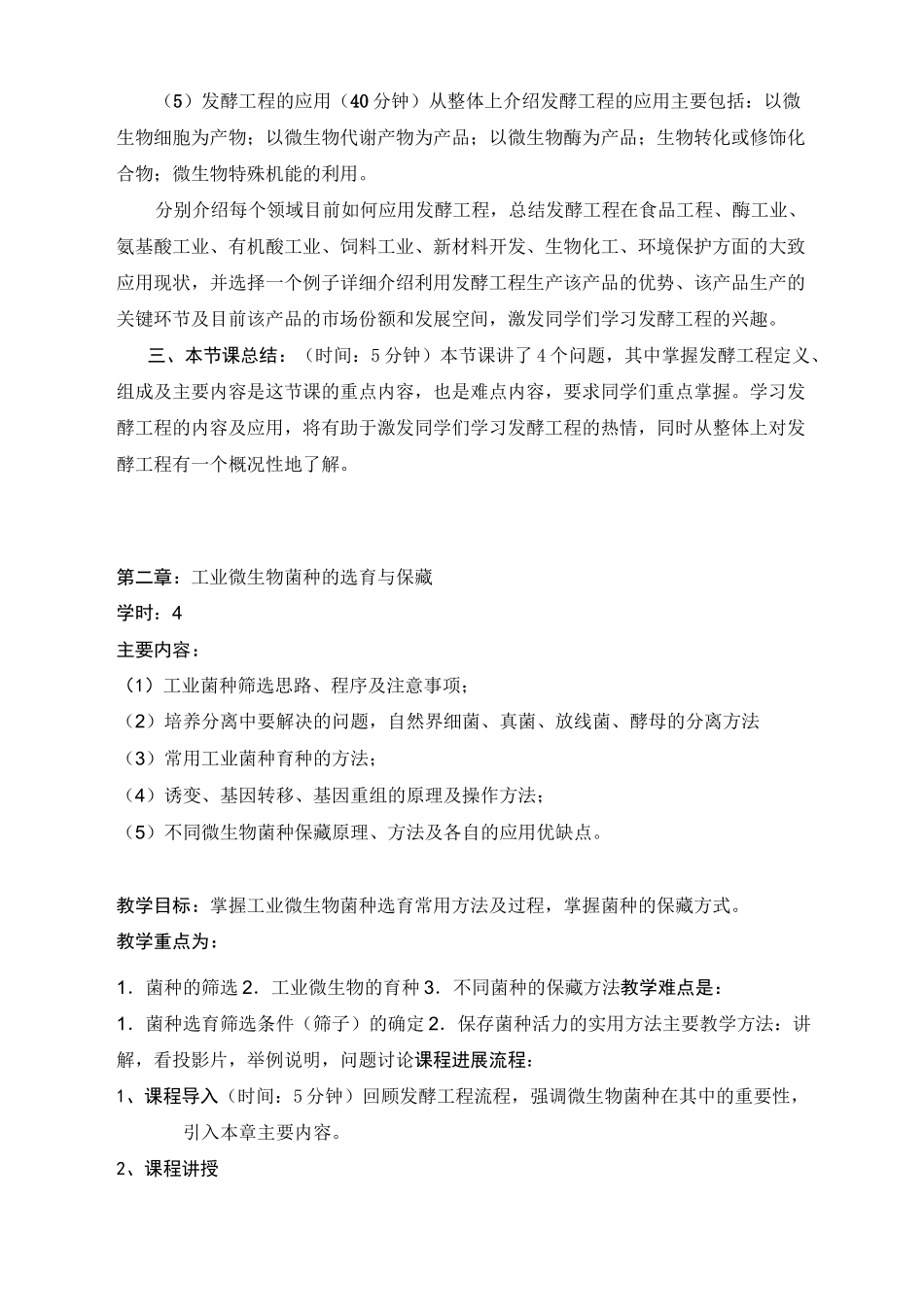 发酵工程学教案_第3页