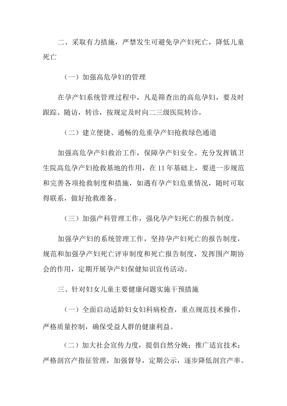妇幼保健工作计划四篇_第2页