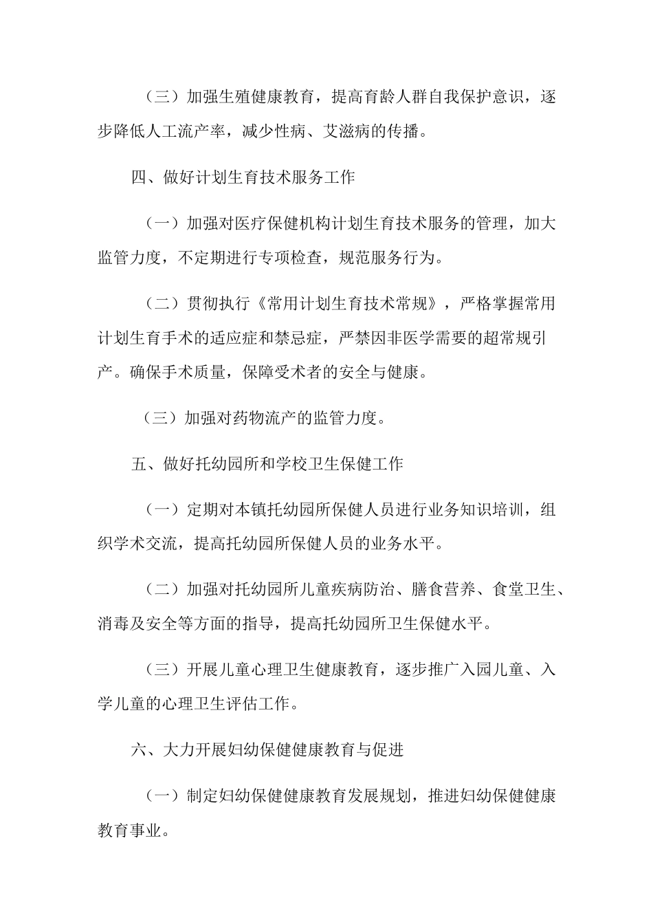 妇幼保健工作计划四篇_第3页