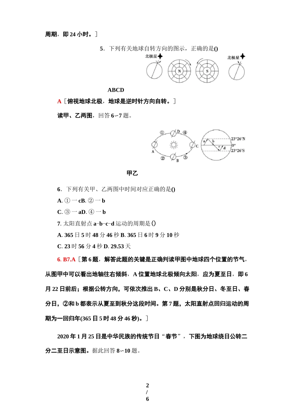 《地球的自转和公转》同步练习_第2页