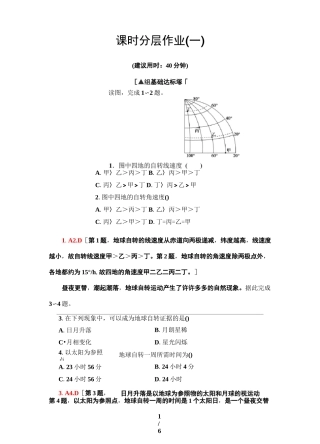 《地球的自转和公转》同步练习