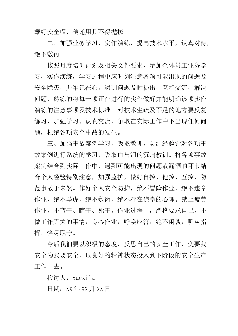 安全事故责任检讨书_第2页