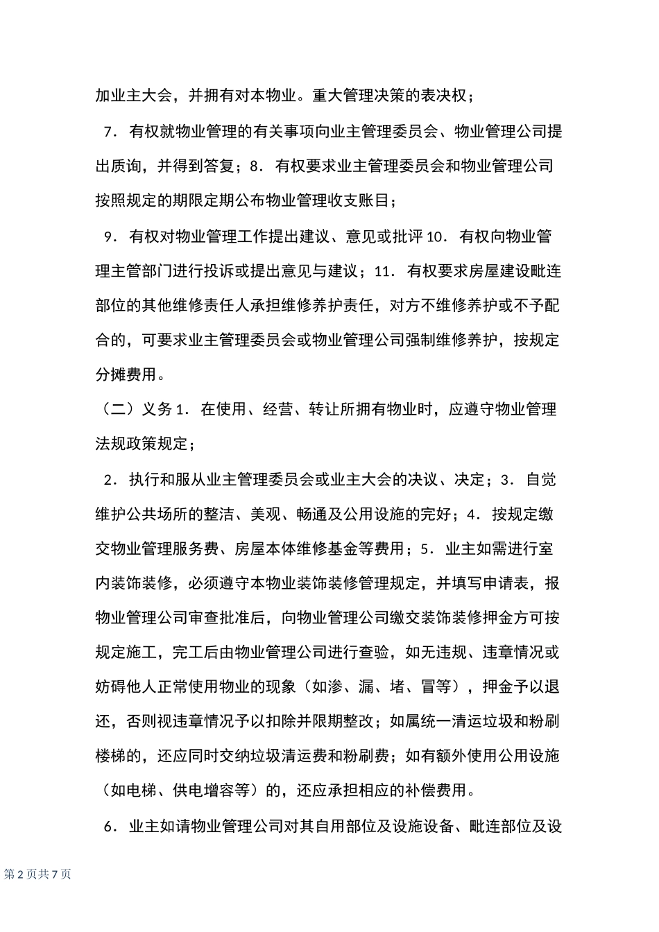 业主公约范本_第2页