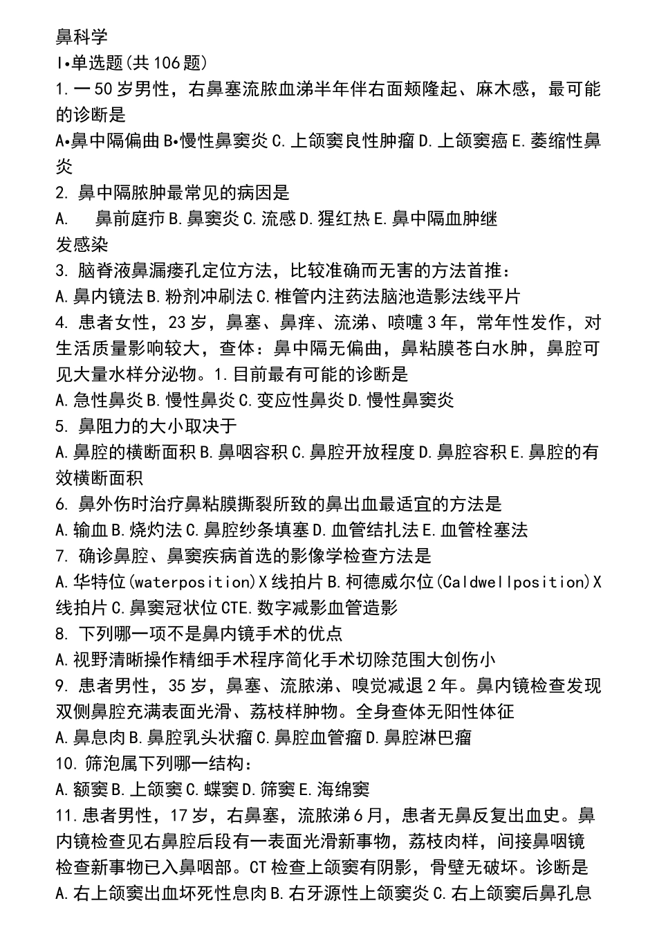 耳鼻喉头颈外科学_试题库_第1页