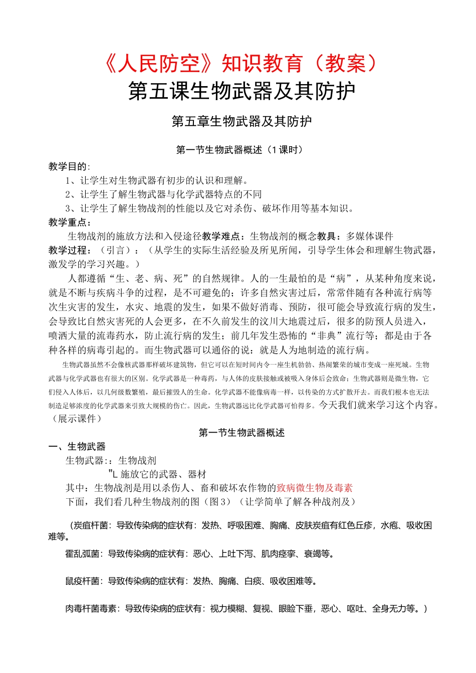 人民防空知识教育教案_第1页