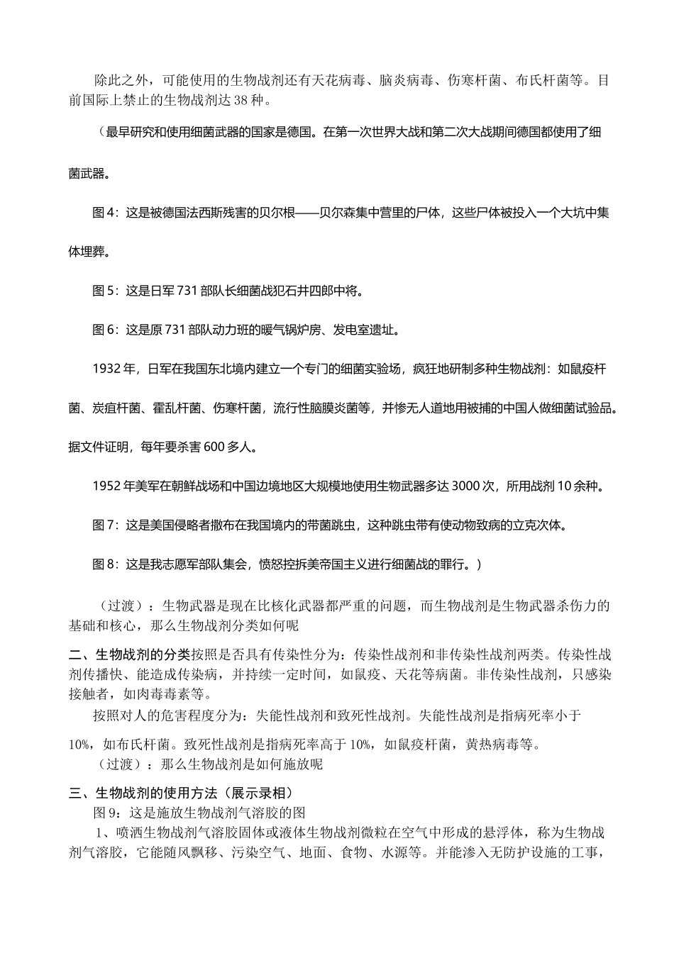 人民防空知识教育教案_第2页