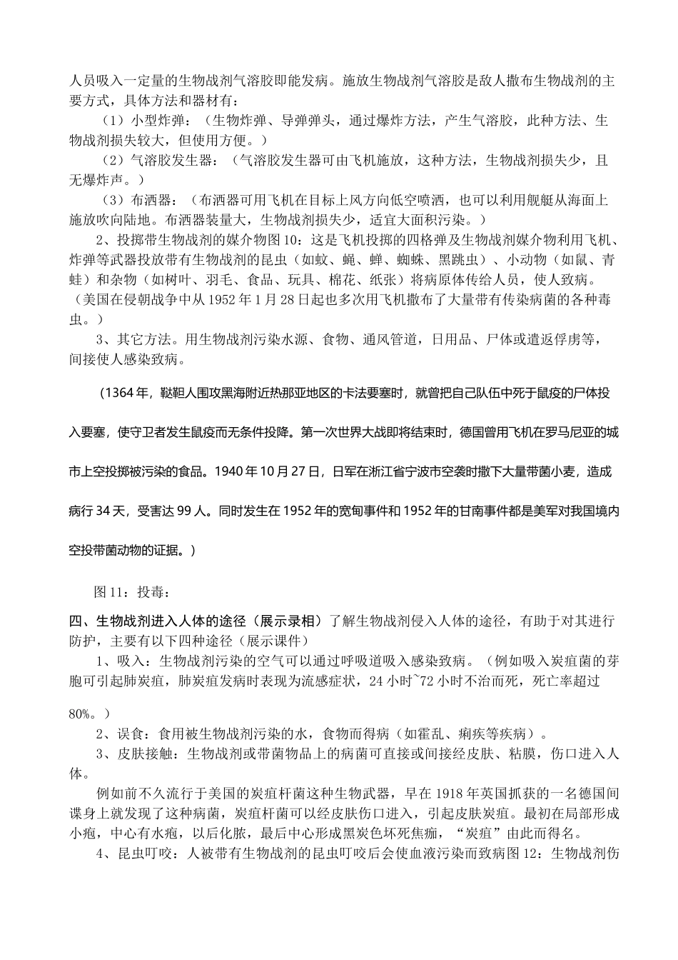 人民防空知识教育教案_第3页