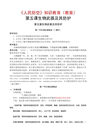 人民防空知识教育教案