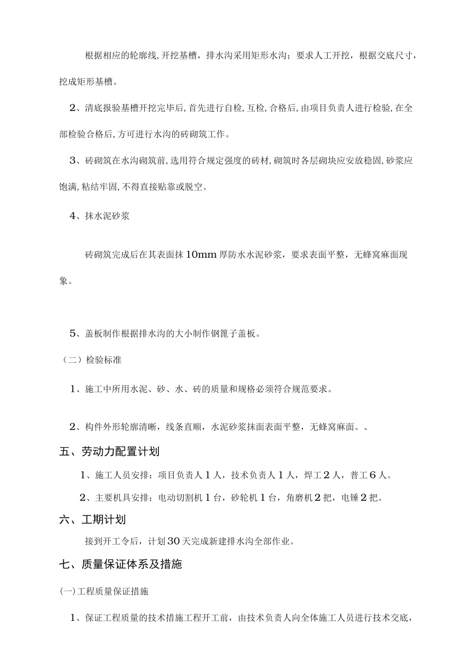 新建排水沟工程施工组织设计方案_第3页