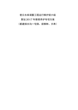 新建排水沟工程施工组织设计方案