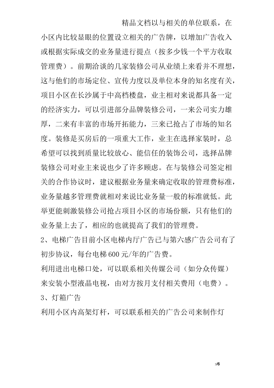 小区物业经营方案_第3页