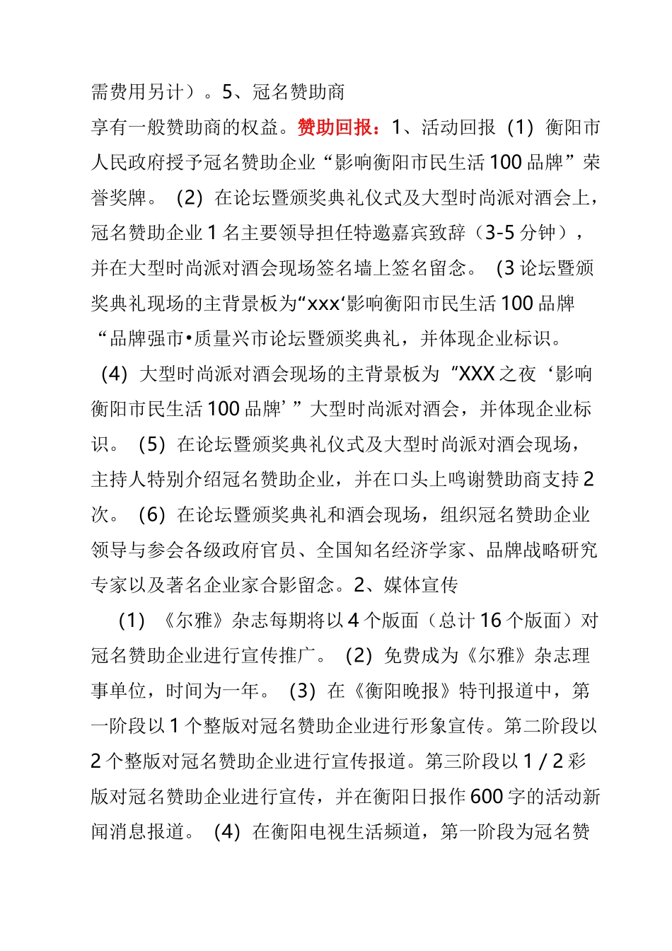 活动招商方案_第2页