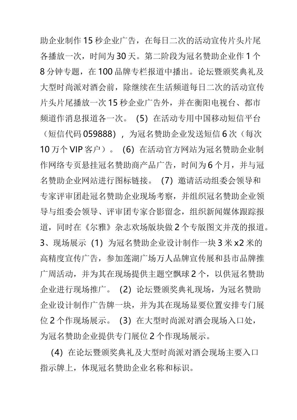 活动招商方案_第3页