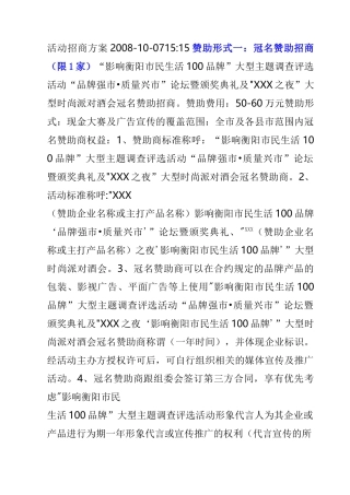 活动招商方案