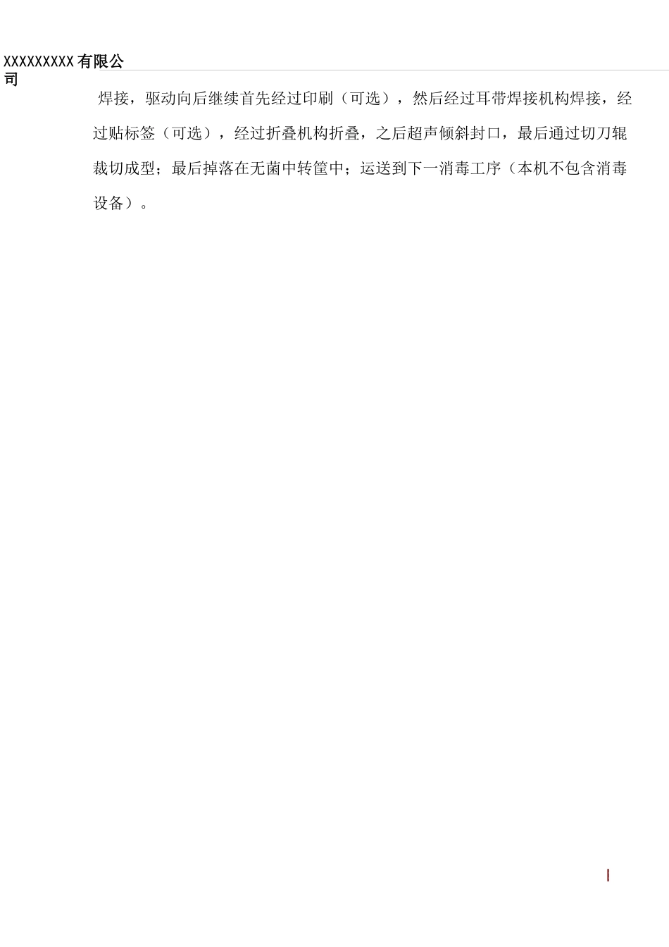 KN95全自动口罩机说明书_第3页