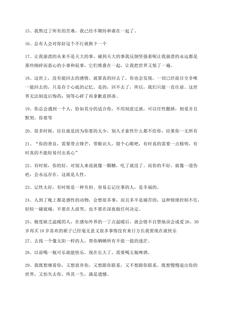 【情感文案】情感感情类文案(合集)自媒体必备文案_第2页