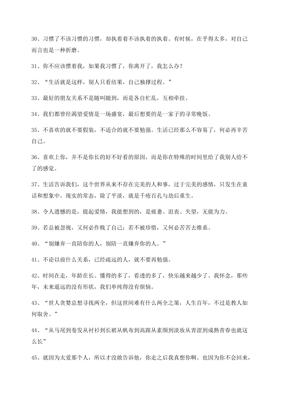 【情感文案】情感感情类文案(合集)自媒体必备文案_第3页