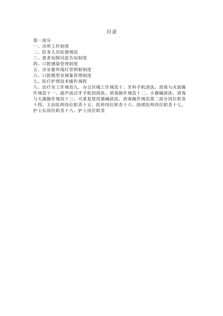口腔门诊规章制度 - 副本_第2页