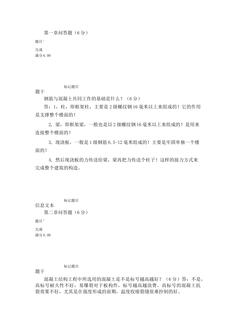 混凝土结构设计原理任务四_第1页