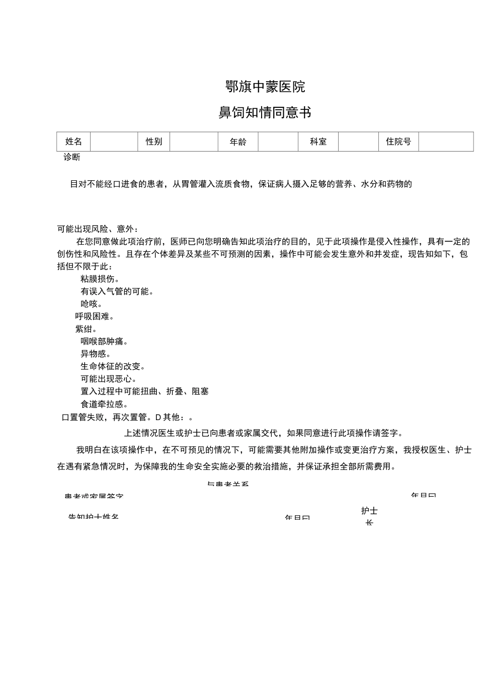 护理操作知情同意书_第2页