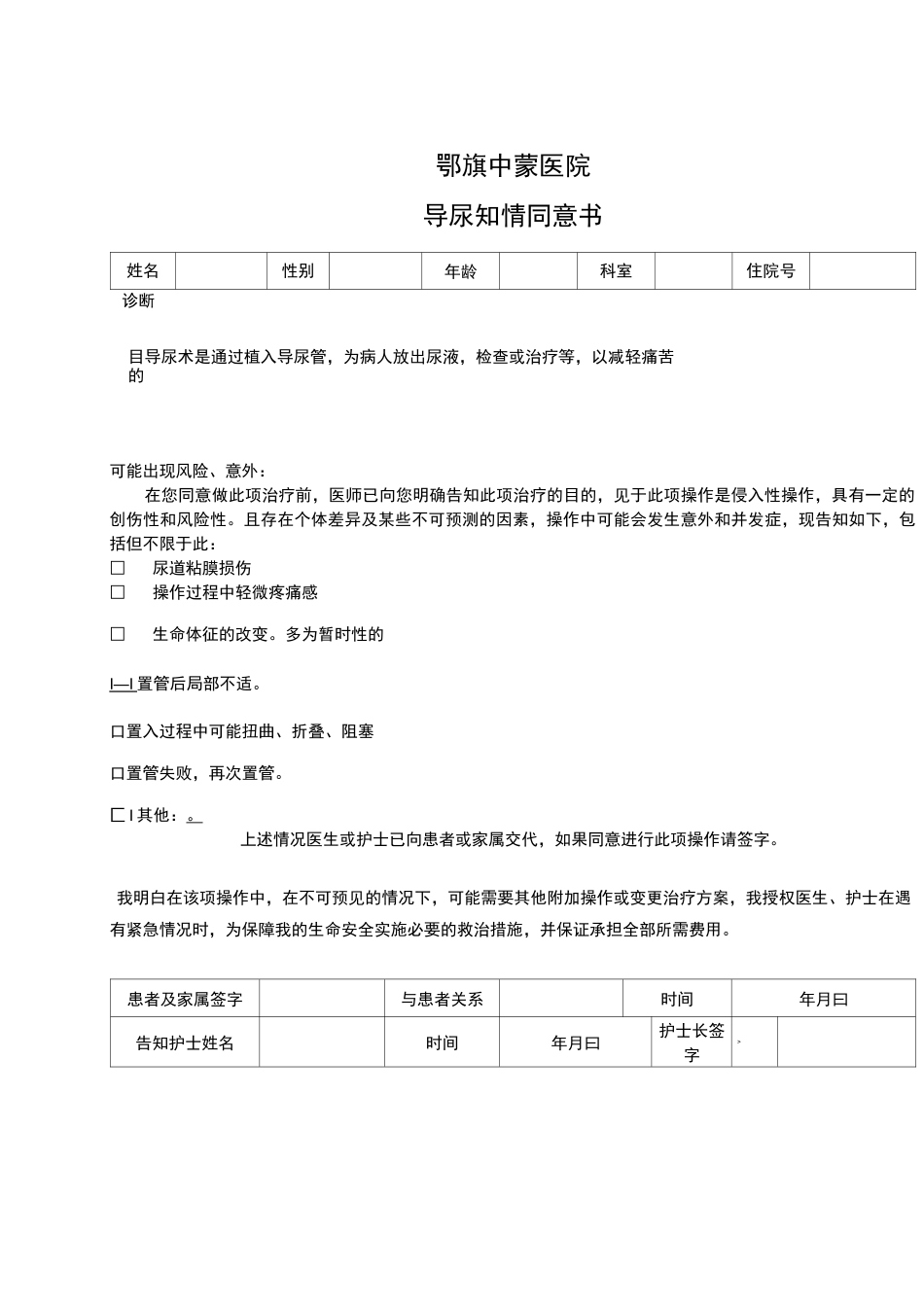护理操作知情同意书_第3页