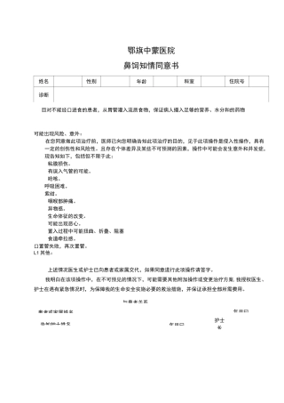 护理操作知情同意书