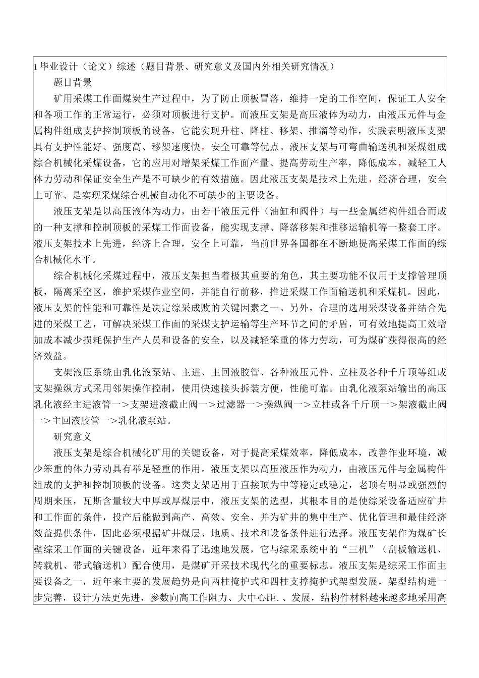 矿用自移式液压支架液压装置设计开题报告_第3页