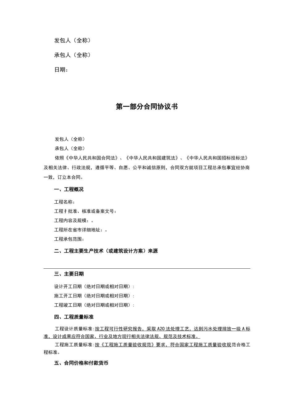 工程设计、采购、施工总承包(EPC)合同_第2页