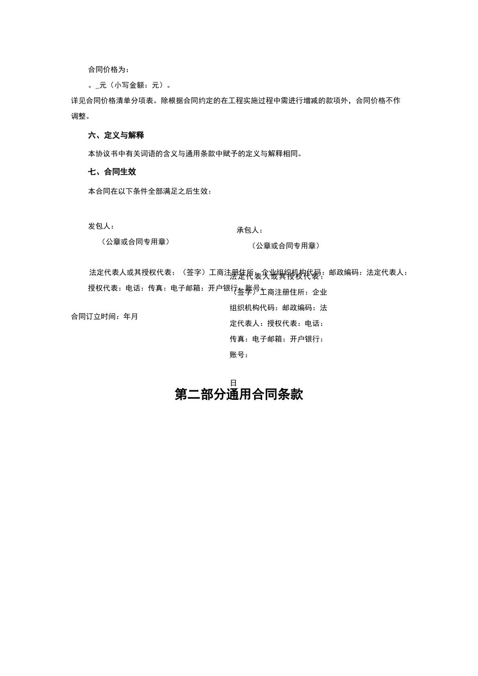 工程设计、采购、施工总承包(EPC)合同_第3页