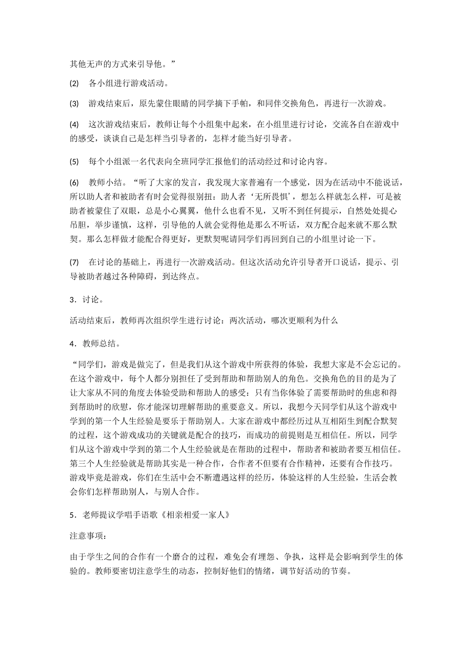 小学生团体辅导案例_第2页