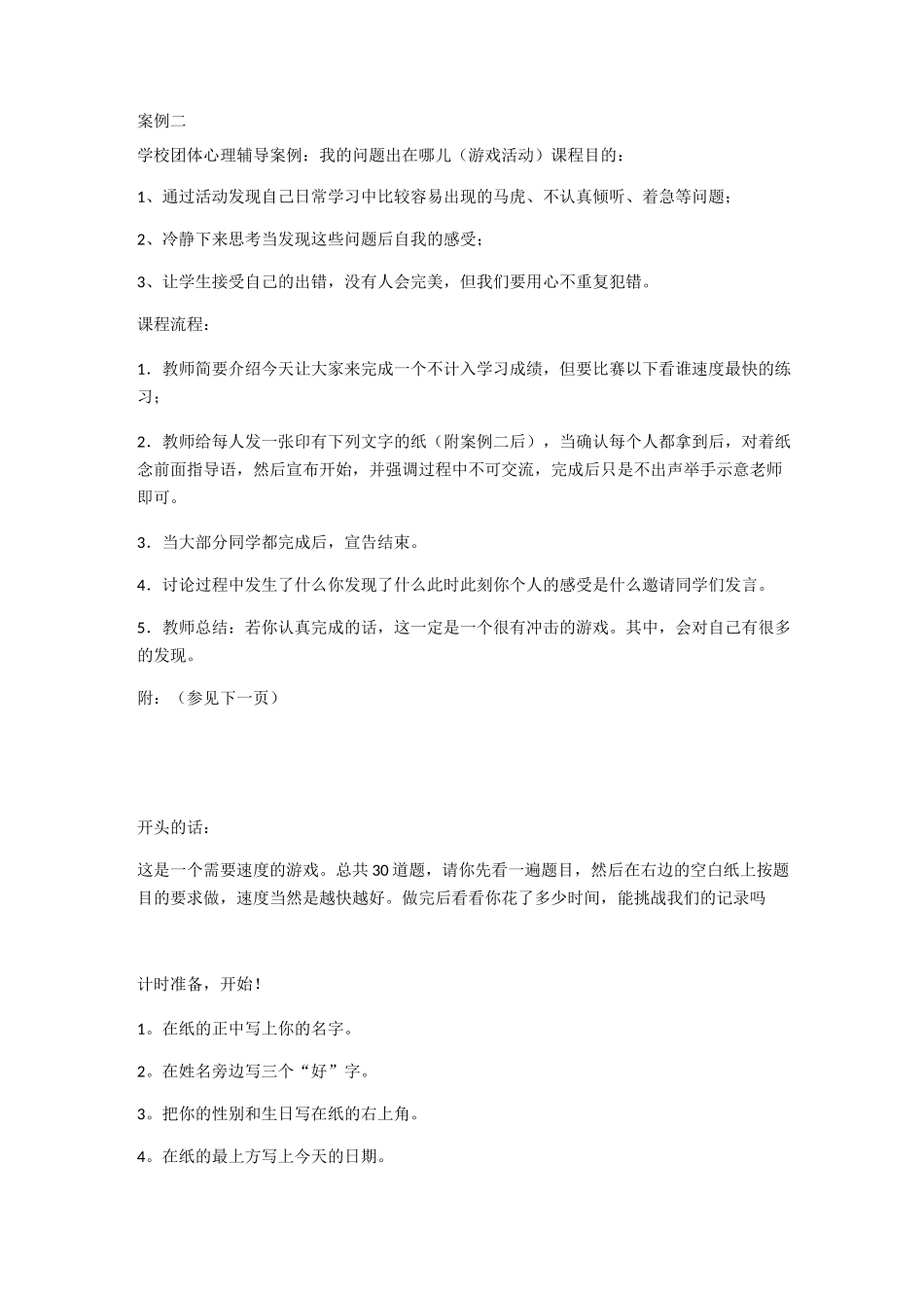 小学生团体辅导案例_第3页