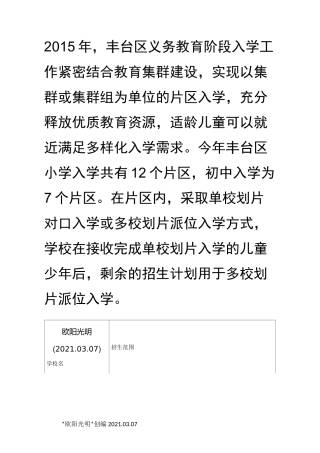 2021年丰台区小学划片