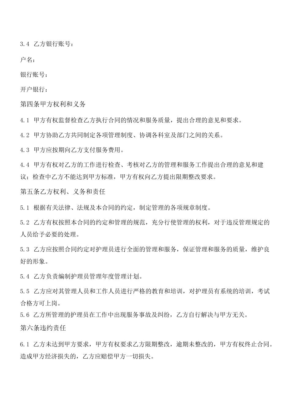 医院护理员外包服务合同_第3页