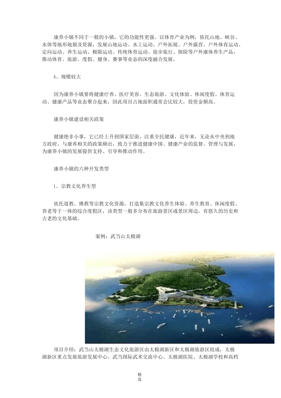 【特色小镇案例】康养小镇如何开发？_第2页