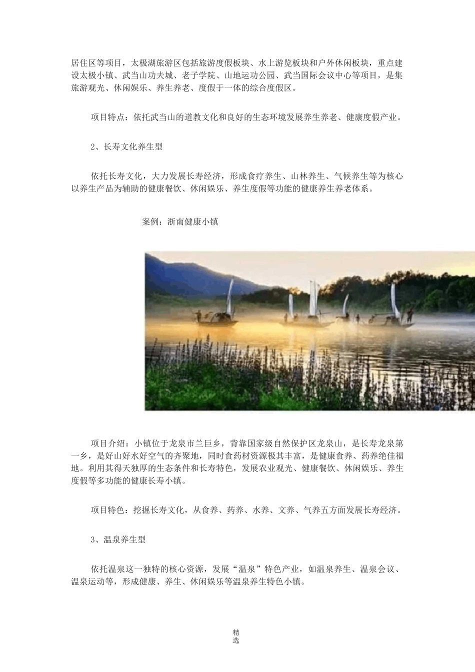 【特色小镇案例】康养小镇如何开发？_第3页