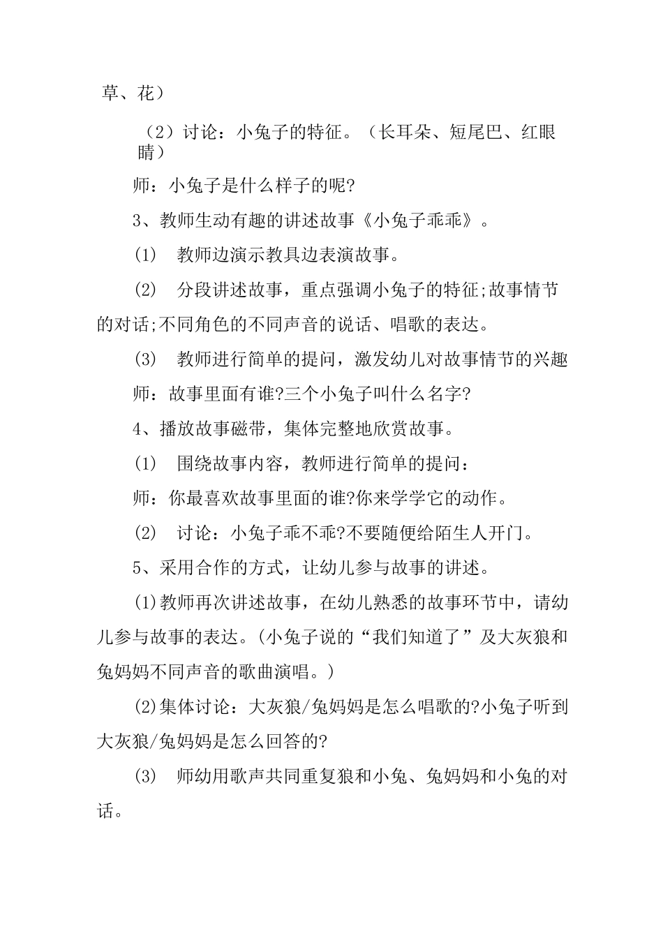 幼儿园小班音乐教学教案《小兔子乖乖》_第2页