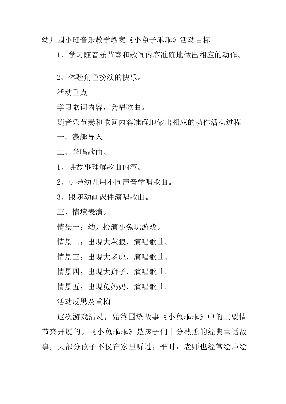 幼儿园小班音乐教学教案《小兔子乖乖》_第3页